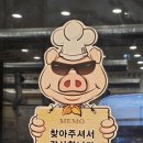 60판왕뚜껑삼겹살 이미지