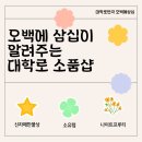 오백샵 이미지