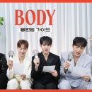 240312 하이라이트(HIGHLIGHT) - BODY 응원법 ('BODY' CHEER GUIDE) 이미지