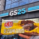 GS25 신호기적점 | ​[신상과자 리뷰] gs25 편의점 대란템, 오리온 '예감 초코범벅' 내돈내산 솔직후기! (+재입고 정보 영양...