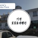 로로포레 이미지