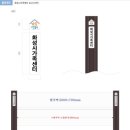 동촌역 현수막게시대 앞 | 화성시가족센터 저단형 2단 현수막 게시대 설치 후기