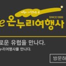 온누리여행사 네이버블로그