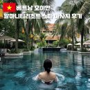 알마니호텔 | 호이안 알마니티웰니스 리조트 스파 마사지 후기