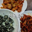 쏘야 | [신동포차] 신동 카페거리 포차, 무뼈닭발 쏘야 솔직 후기