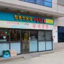 여빈중화요리 | 대저동맛집 김해공항근처 짬뽕맛집 짬뽕전문점여빈 공항점 후기