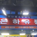 은하유통 이미지