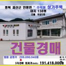 충북 상가주택경매＞괴산군 연풍면 2층상가주택3차매각(17타경7548)0123 이미지