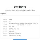 함소아한의원 이미지