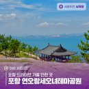 세오녀 | 포항 드라이브 가볼 만한 곳 포항 연오랑세오녀테마공원