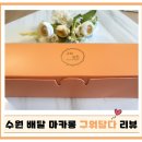 구워담다