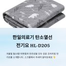 대한의료기 | 한일의료기 탄소열선 전기요 HL-D205 리뷰 🔥
