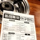 광주아구 | 경기 광주 오포 맛집 동래복국 아구랜드 아구찜 가격 후기
