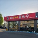 청주 가경동 콩국수 맛집 죽림홍두깨 후기