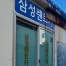 남해터미널렌트카 삼성렌트카 추천 이곳에서 빌린 이유