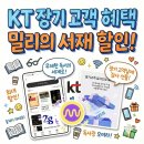 교과서 속 책, 쏙쏙 골라 읽기 | KT 장기고객 밀리의서재할인 최대 5000원 택시기사 아버지의 대기시간도 알차게