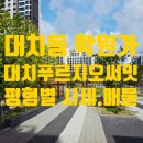 현대푸르지오9차공인중개사사무소 | [대치동 신축아파트, 대치푸르지오써밋 시세] 대치푸르지오써밋 매물