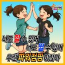 한국파워점핑줄넘기클럽 이미지