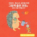 그림책 독서코칭지도 자격증과정 이미지