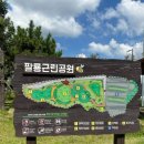 팔용산 등산로 입구 | 창원 팔용산 등산 정상 후기 / 여름 등산