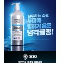 1050 | 샴푸 추천! 블랙포레 루트파워 쿨&amp;딥클린 탈모완화샴푸 1,050ml 솔직 후기 (두피 딥클린 &amp; 쿨링감 대만족)