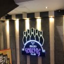 시지락볼링장 네이버블로그