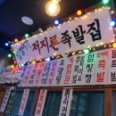 다둥이네족발 이미지