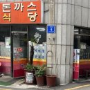 나너돈까스 이미지