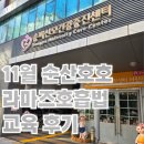 옥천군보건소 건강증진센터 | 송파산모건강증진센터 &#39;11월 순산 호호 라마즈 호흡법&#39; 교육 후기