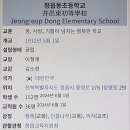 정읍동초등학교 이미지