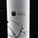 다온솥밥 | 압구정 현대백화점 맛집 휴135 다온반상 건강한 솥밥 한상 후기