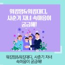 워킹맘&워킹대디, 사춘기 자녀 속마음이 궁금해 이미지