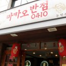 성성반점