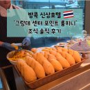 룸피니 | '그랑데 센터 포인트 룸피니' 조식 간단 후기 (Grande Centre Point Lumphini)