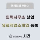 행정사 인력사무소 이미지