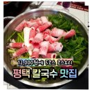 최상배농장 | 평택칼국수 맛집, 12,000원에 5코스 코스요리?! 장원갑칼국수 평택점 솔직 후기
