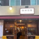 이씨점빵 이미지