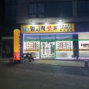 엄지척 맛가 이미지