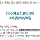 전라남도종가회곡성지부