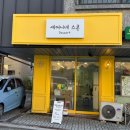 세어니네스콘 | 동탄 스콘 답례품 택배 가능 세어니네스콘 쑥쑥이 찬양 흑임자 포장 솔직 후기