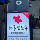 하루엔소쿠(중앙점) 이미지