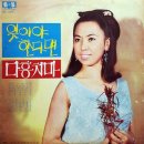 다홍치마 - 이신화 1968 이미지