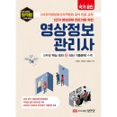 CCTV 통합관제센터 화장실 | 국가공인자격증 영상정보관리사 공식 인증 교재 CCTV 영상관제 전문가를 위한 영상정보관리사
