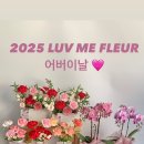 러브미플레르