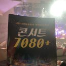 별7080 | 대전 KBS 콘서트 7080+ 플러스 방청 공연 후기