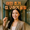 NEW뉴스타부동산공인중개사사무소 | 이민 초기 집 구하기 꿀팁 모음