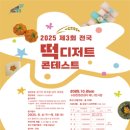 떡과 디저트 이미지