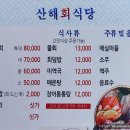 산해회식당