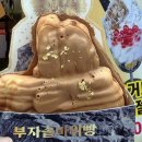 부자솥바위빵