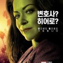 She Hulk | 뚜렷한 정체성도 없이 성(性)만 다른 초인을 만들면 성공할 줄 알았을까? &lt;She Hulk ; Attorney at Law&gt;